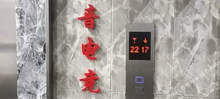 城城梦幻影音电竞轻奢酒店(沈阳站店)图片