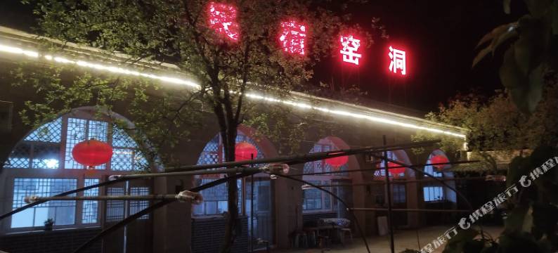 临县碛口民宿窑洞图片