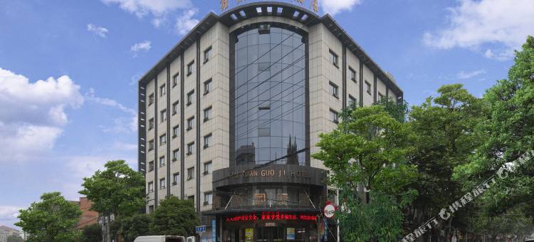 鑫源国际酒店(南漳水镜广场店)图片