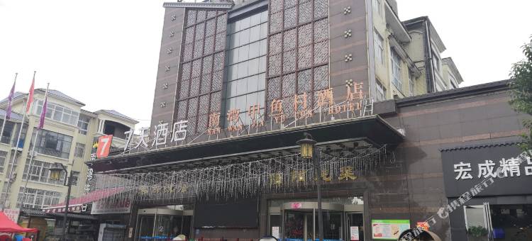 7天酒店(平顶山名门天街店)图片