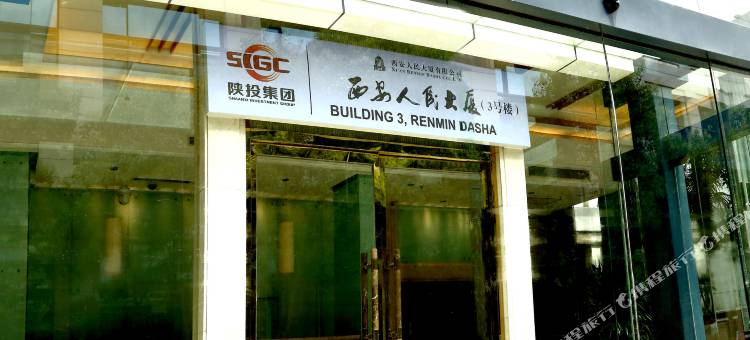 西安人民大厦(3号楼)图片