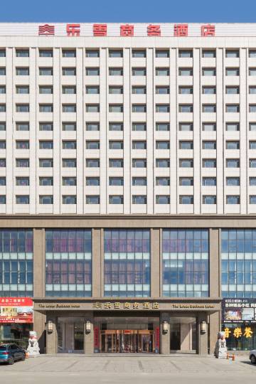 岫岩乐雪商务酒店图片