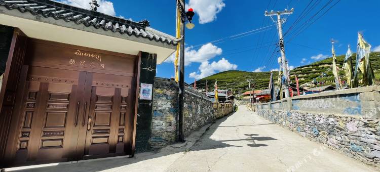 松潘瑟察庄园图片