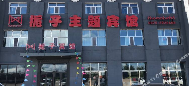 牙克石栀子主题宾馆图片