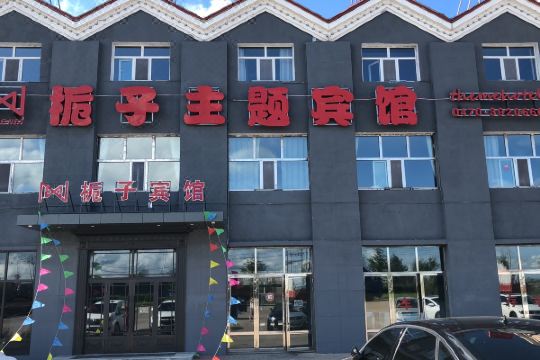 牙克石栀子主题宾馆