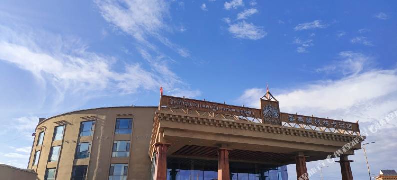 刚察蕃域藏城林卡酒店图片