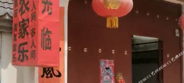 西安麦里香农家乐图片