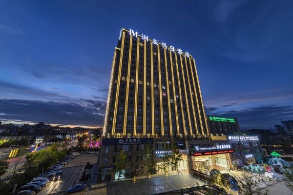 昭通洲豪假日酒店昭通古城省耕文化公园店