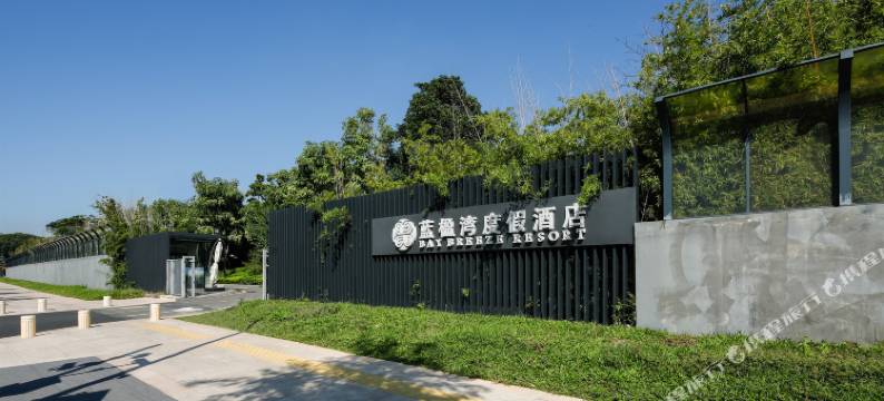 深圳蓝楹湾度假酒店图片