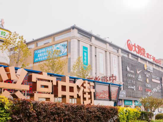 葫芦岛大润发(凯旋城店)购物攻略,大润发(凯旋城店)物中心/地址/电话