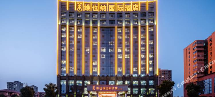 维也纳国际酒店(信阳市政府火车站店)图片