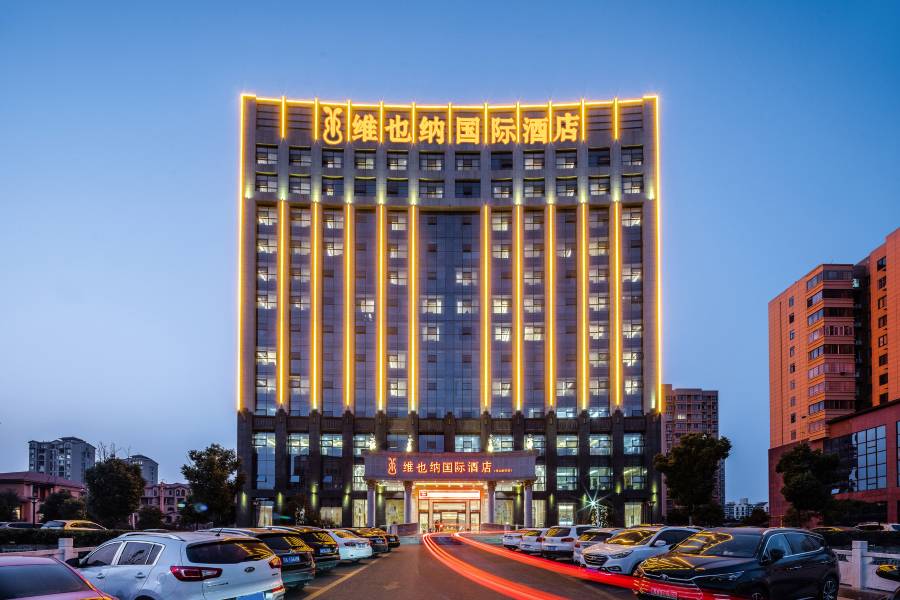 維也納國際酒店(信陽市政府火車站店)
