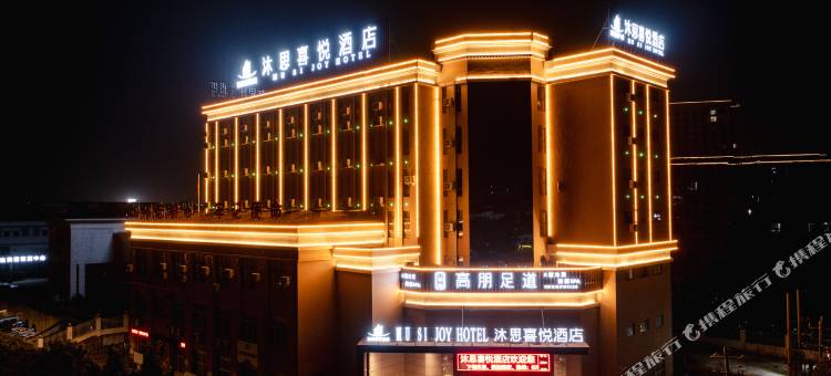 赣州沐思喜悦酒店(机场高铁西站店)图片