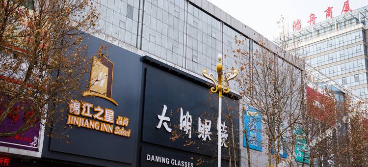锦江之星品尚(迁安燕山中路店)图片