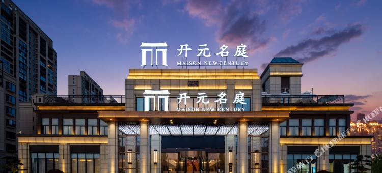 开元名庭酒店慈溪观海卫店图片