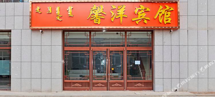 馨洋宾馆(乌兰察布维多利集宁南火车站店)图片