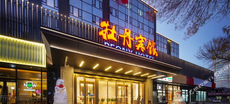 北京牡丹宾馆(牡丹园地铁站店)图片