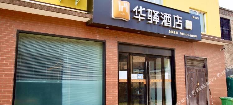 华驿酒店(开封杏花营镇政府店)图片