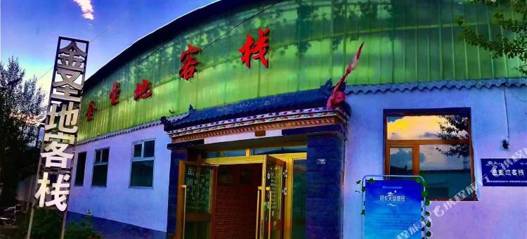 乌兰金圣地客栈图片