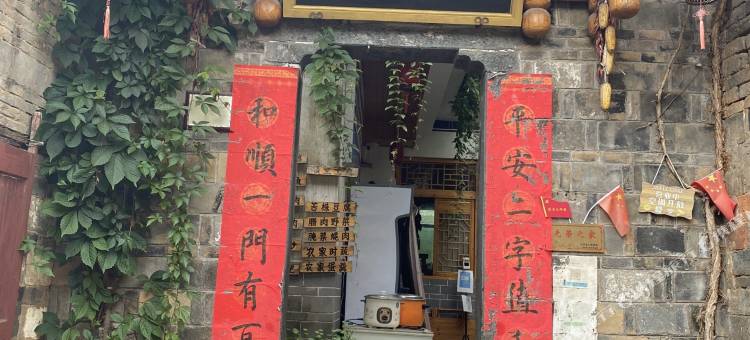景德镇瑶里古镇瑶火灶民宿图片