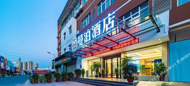 曼泊酒店(宜昌吾悦广场居然之家店)图片