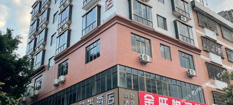 广宁小叶时尚酒店图片