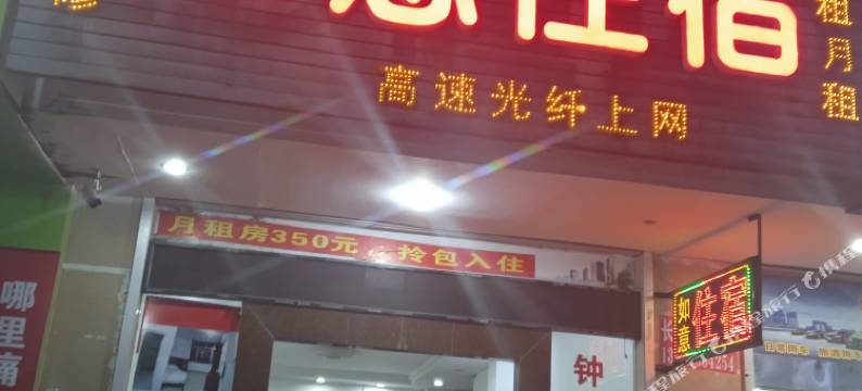 如意住宿(阳江石湾路店)图片