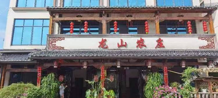 长兴龙山农庄图片