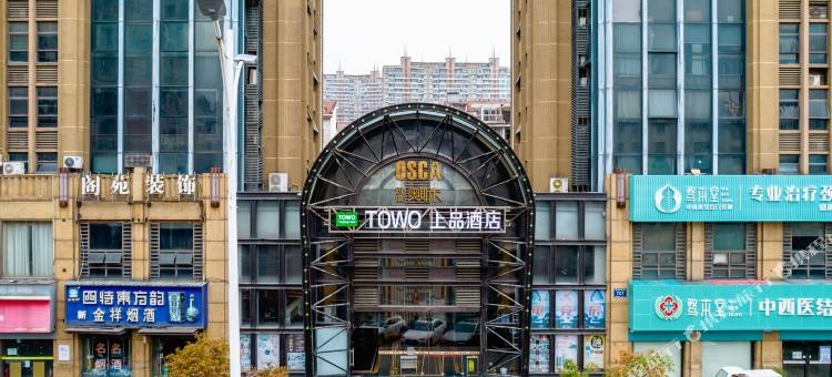 TOWO上品酒店(南昌阳明东路一附院店)图片