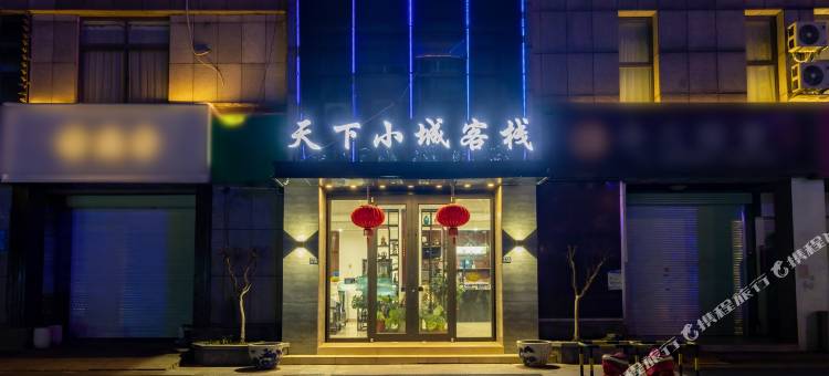 扬州·天下小城客栈(瘦西湖店)图片
