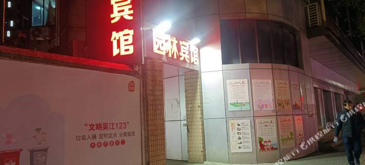 苏州园林宾馆图片