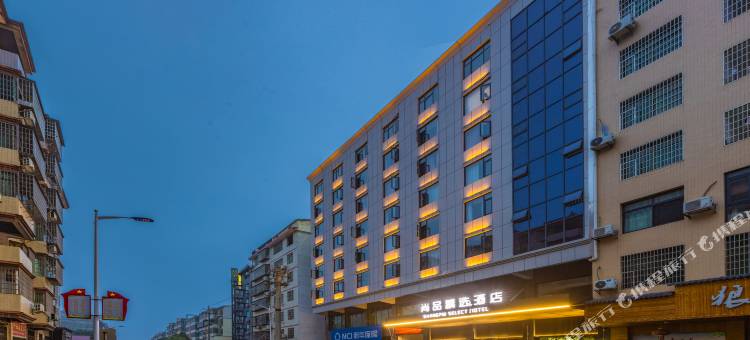 尚品精选酒店(衡东步行街店)图片
