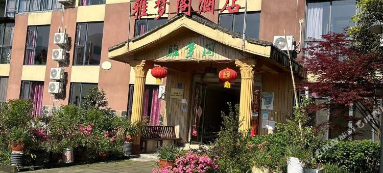 峨眉山雅梦阁酒店图片