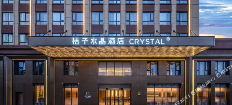 宿迁宿城区政府桔子水晶酒店图片