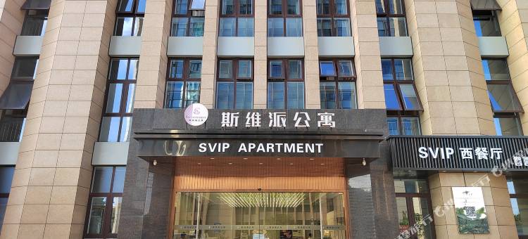 上海斯维派公寓图片