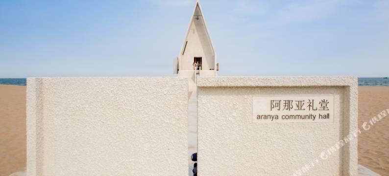 慕时光海景民宿(阿那亚礼堂店)图片