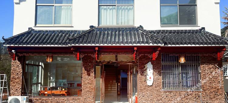 真溪林民宿(九华山景区店)图片