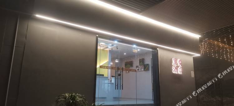 昱荧酒店(西安永宁门南稍门地铁站店)图片