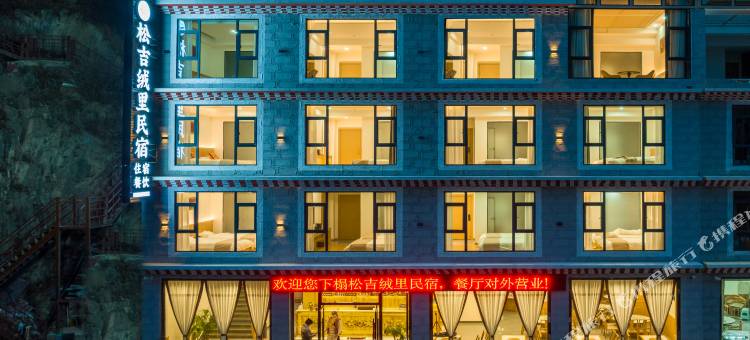 松吉绒里民宿(四姑娘山双桥沟景区店)图片