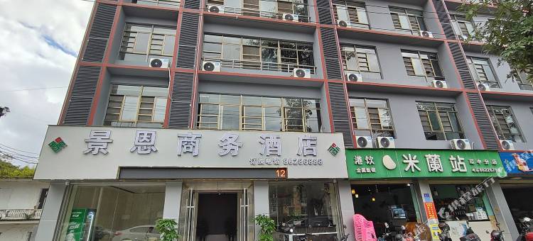 琼中景恩商务酒店图片
