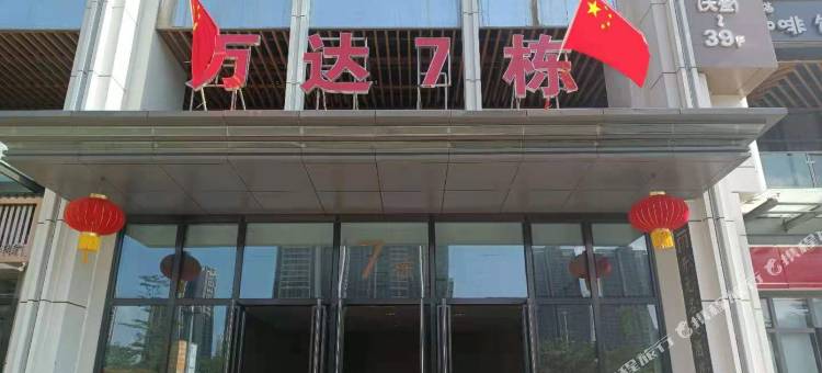 恒森公寓(湛江万达广场店)图片
