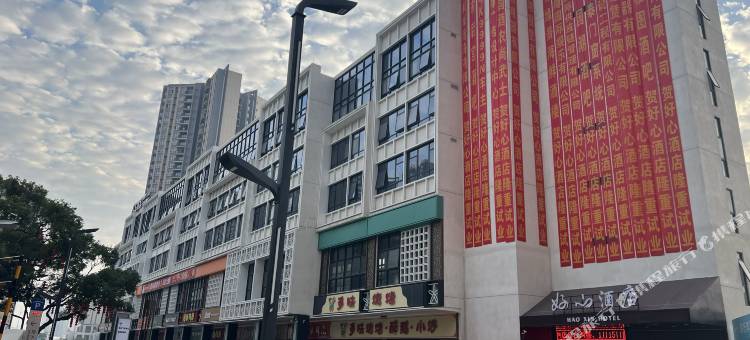 好心酒店(化州万达广场店)图片