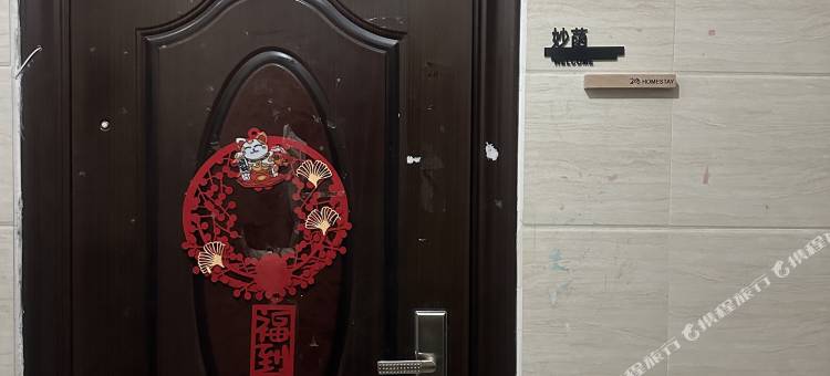 张妙菡公寓(新民街店)图片