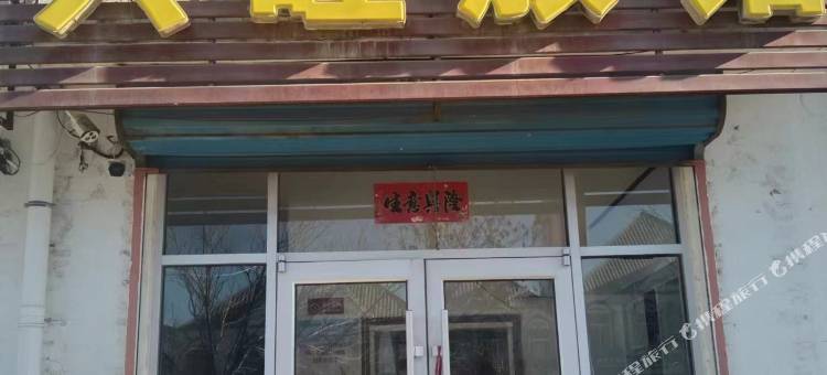 固阳兴旺旅馆(阿拉塔大街店)图片