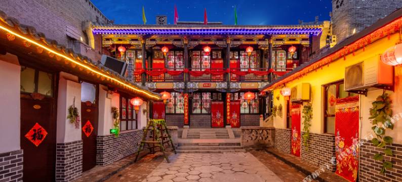 平遥昱馨精品民宿(日升昌票号店)图片