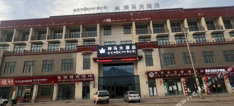 神马大酒店图片