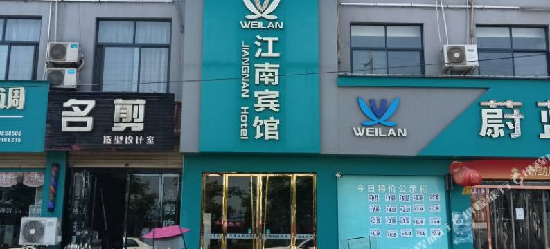 勉县江南宾馆图片