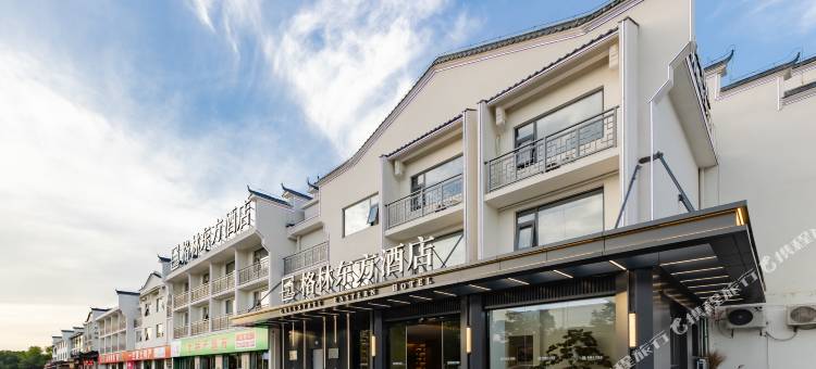 格林东方酒店(池州青阳九华山风景区换乘中心店)图片
