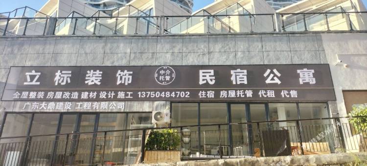 南澳立标民宿公寓图片