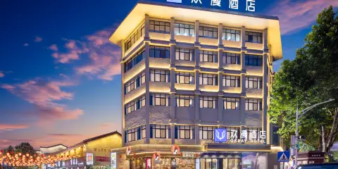 歡漫酒店(岳陽樓景區店)